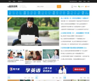 Uhuizhan.com(U惠英语网) Screenshot