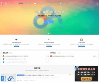 Uhuowa.com(有货哇) Screenshot