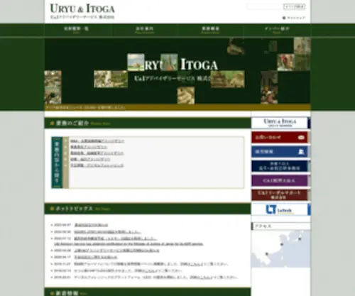 UI-Advisory.com(アドバイザリーサービス株式会社) Screenshot