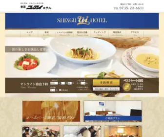 UI-Hotel.co.jp(新宮市) Screenshot