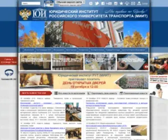 UI-Miit.ru(Юридический институт Российского университета транспорта (ЮИ МИИТ)) Screenshot