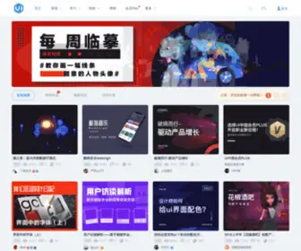 UI.cn(界面设计) Screenshot