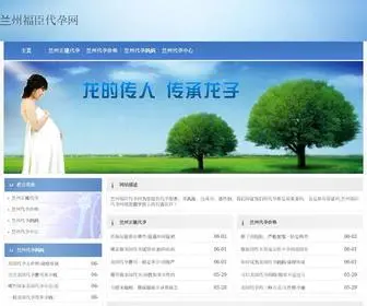 Uibe2009.com(兰州福臣代孕网) Screenshot