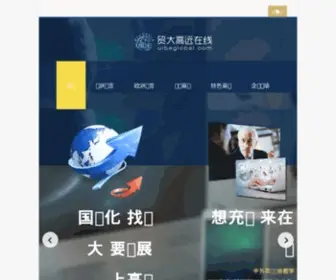 Uibeglobal.com(贸大高远在线) Screenshot