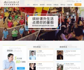 Uibesummer.org(对外经贸大学国际暑校) Screenshot