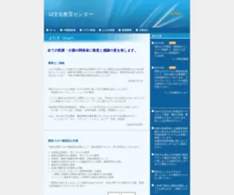 Uice.org(UI文化教育センター) Screenshot