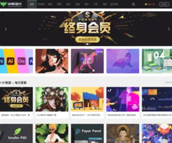 Uicool123.com(设计师必备网址导航) Screenshot