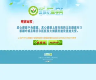 Uighurtibbi.com(维吾尔医学网) Screenshot