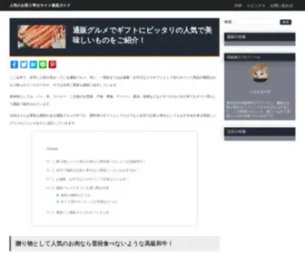Uiin.net(人気のお取り寄せサイト徹底ガイド) Screenshot