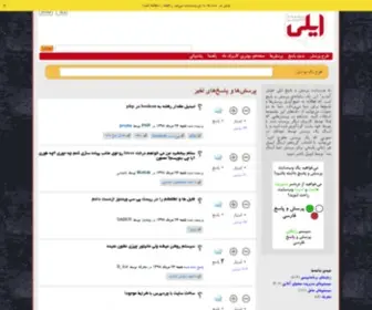 Uili.ir(پرسش و پاسخ) Screenshot