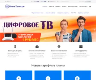 Uilim.ru(провайдер) Screenshot