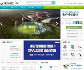 Uimc.or.kr(울산시설공단) Screenshot
