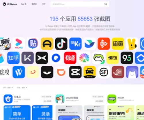 Uinotes.com(真实产品 UI 设计灵感库) Screenshot