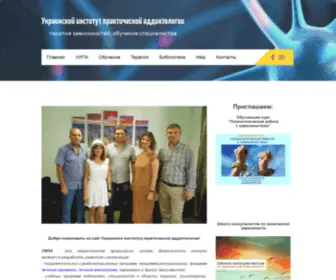 Uipa.com.ua(Украинский институт практической аддиктологии) Screenshot