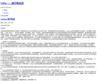 Uipig.com(设计私生活) Screenshot