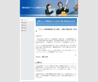 Uis.co.jp(株式会社アーバン計装サービス) Screenshot