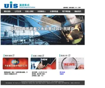 Uisco.com.tw(漢唐集成股份有限公司) Screenshot