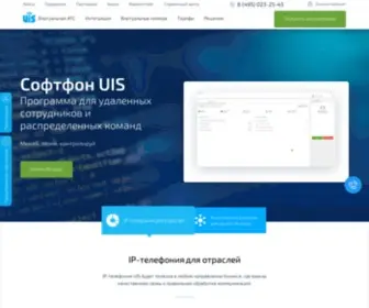 Uiscom.ru(Омниканальная система для управления коммуникациями) Screenshot