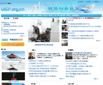 Uisp.org.cn(中国互联网协会网络科普联盟) Screenshot