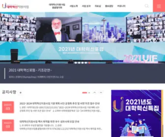 Uispc.org(대학혁신지원사업 총괄협의회) Screenshot