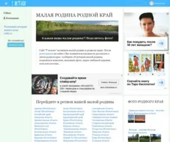 Uistoka.ru(малая родина) Screenshot