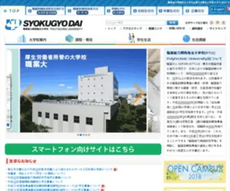 Uitec.ac.jp(職業能力開発総合大学校) Screenshot