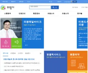 Uiwang.go.kr(의왕시) Screenshot