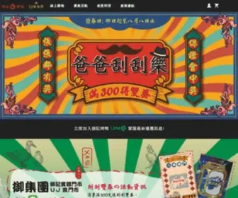 UJ-Shop.com.tw(御記烤鴨) Screenshot