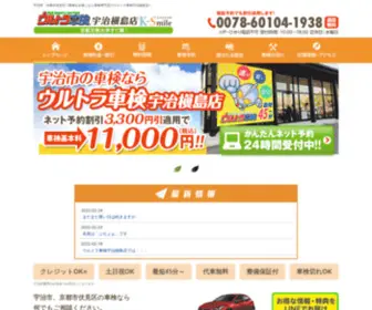 Uji-Shaken.com(Uji Shaken) Screenshot