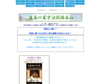 Uji-Sni.jp(生長の家) Screenshot