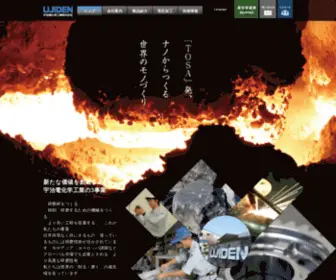 Ujiden-Net.co.jp(宇治電化学工業株式会社) Screenshot