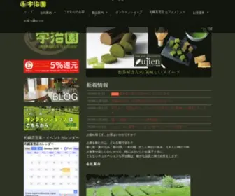 Ujien-Tea.jp(お茶) Screenshot