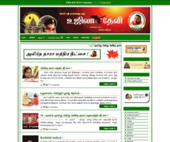 Ujiladevi.in(à®à®ிà®²ாà®¤ேà®µி) Screenshot