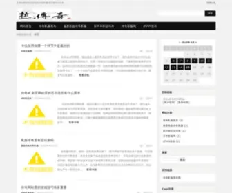 Ujipin.com(传奇私服发布) Screenshot