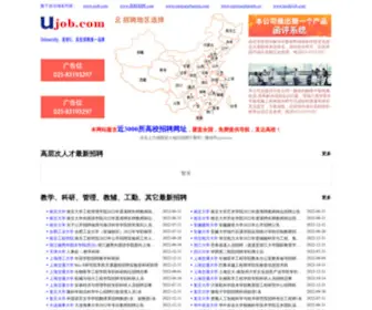 Ujob.com(高校招聘) Screenshot