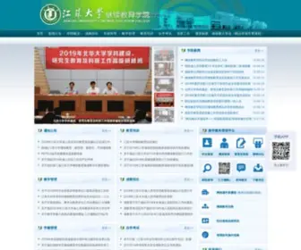 Ujsde.com(江苏大学继续教育学院) Screenshot