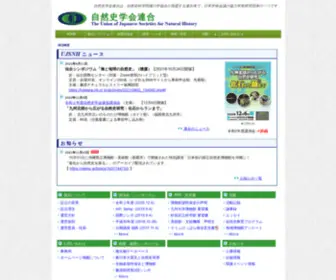 UJSNH.org(自然史学会連合) Screenshot