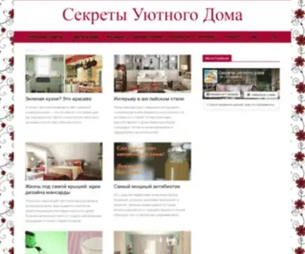 Ujut-V-Dome.ru(Секреты) Screenshot