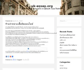 UK-Essay.org(Essay Writing) Screenshot