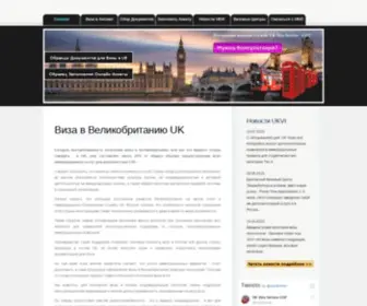 UK-Informer.com(Виза в Великобританию) Screenshot