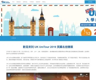 UK-Unitour.tw(UK UniTour 英國名校聯展) Screenshot