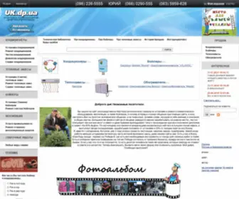 UK.dp.ua(установка и обслуживание кондиционеров в Днепропетровске) Screenshot