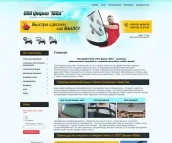 Uka-Avtosteklo.ru(Продажа автомобильных стекол) Screenshot