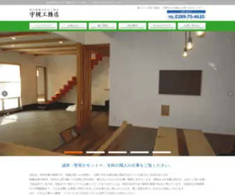 Ukaji-Koumuten.com(栃木県) Screenshot