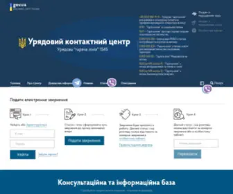 UKC.gov.ua(Урядовий) Screenshot