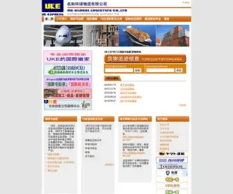 Uke-Express.com(名和環球物流有限公司) Screenshot