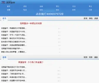 Ukeas.com.cn(英国留学) Screenshot