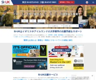 Ukeducation.jp(SI-UKはイギリス大学) Screenshot