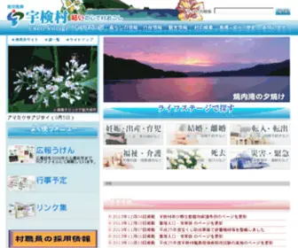 Uken.net(鹿児島県宇検村公式ホームページ) Screenshot