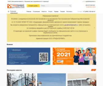 Ukgradservis.ru(ООО &quot;ГРАДСЕРВИС ДЗЕРЖИНСКИЙ&quot;) Screenshot